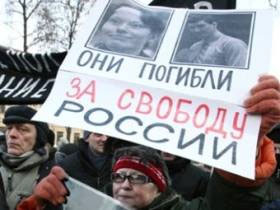 В Москве прошла акция протеста против политических убийств