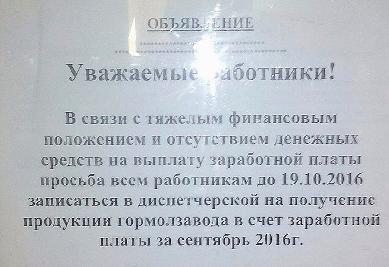 На предприятии «АвтоТрансСтрой» в Молодечно предложили выплатить часть зарплаты молоком. Фото с сайта charter97.org